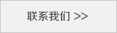 联系九游·国际